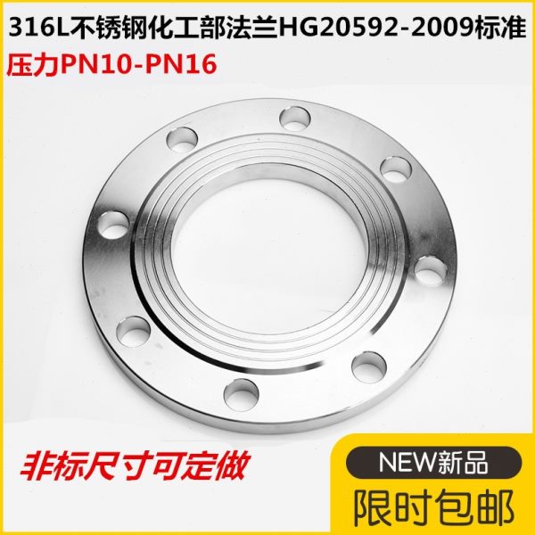 316L不锈钢化工部法兰片PN16锻打不锈钢法兰HG20592法兰盘DN50 80