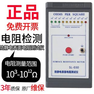 阻抗檢測(cè)儀 布料塑料防靜電測(cè)試儀 030防靜電表面電阻測(cè)試儀