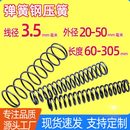 线径3.5mm粗弹簧钢压缩弹簧Y型簧缓冲复位长压簧减震回位黄可定制