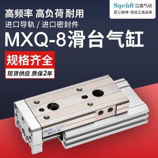 HLQ带限位器直线导轨气动滑台气缸MXQ8 75A