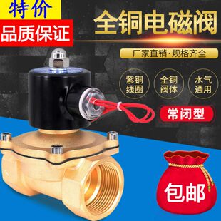 常闭电磁阀水阀AC220V控制阀DC24V电阀12V开关阀4分6分2寸铜线圈