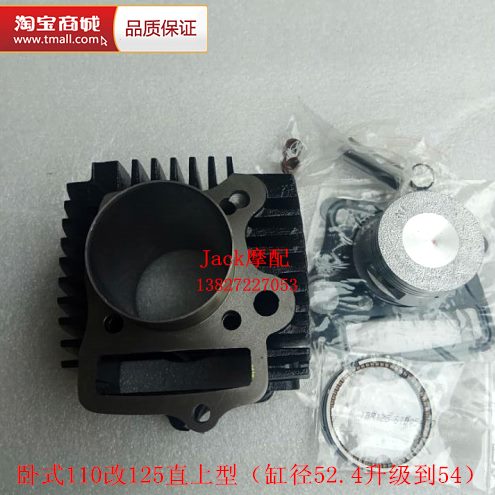 卧式107卧式110改装125直上型无损安装缸径54缸套缸筒活塞套缸