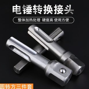 电锤转换夹头电动扳手接头套筒转接连接杆冲击电钻圆转方工具配件