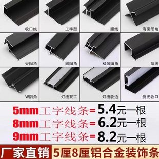饰线条阳角木饰面收边条 工字型护墙板收边条白色收口条铝合金装