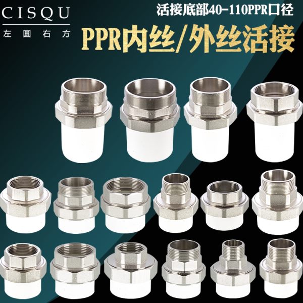 50PPR外丝活接1.2寸40内丝铜活接1.5寸63/75/110工程管道配件管件