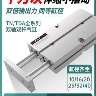 TN16 150 双轴双杆气缸小型气动TDA10