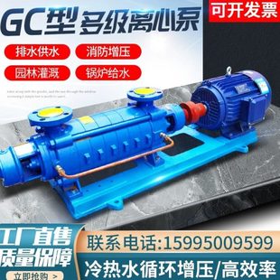 GC型高扬程多级离心泵工业锅炉给水泵整机增压清水泵农用灌溉泵头