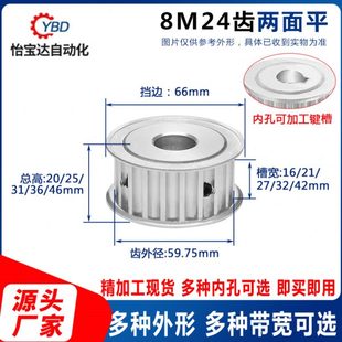 42带轮AF型 8M24齿两面平同步轮精加工现货同步带轮槽16