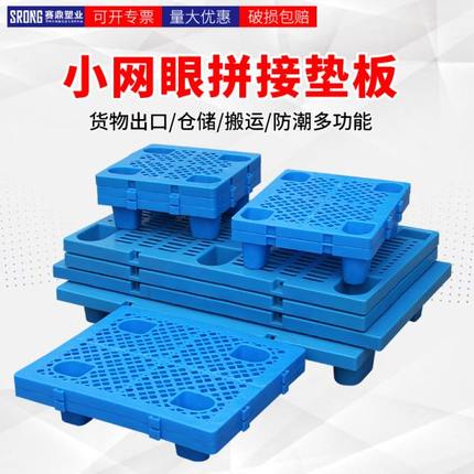 塑料拼接防潮垫板叉车托盘超市地堆栈板储货物卡板垫仓板仓库地垫