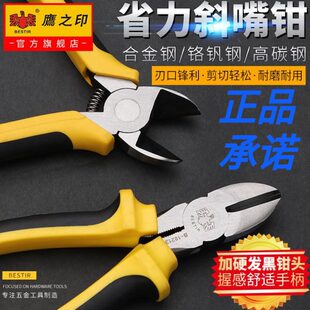 斜口钳子偏口钳剪钳6寸电工电子钳工业级斜嘴钳子五金工具 鹰之印