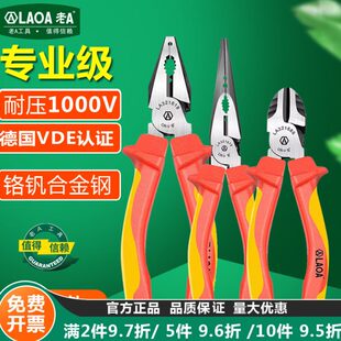 老A工具VDE老虎钳6寸7寸8寸绝缘钢丝钳尖嘴钳斜嘴钳1000V德国认证