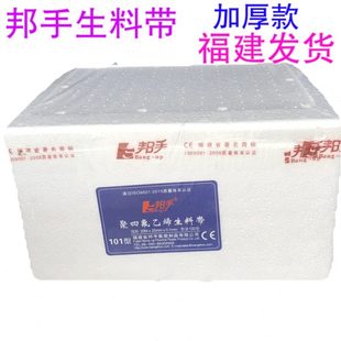 邦手生料带101帮手生胶带止水加厚防水兰标20米优质家用密封胶带