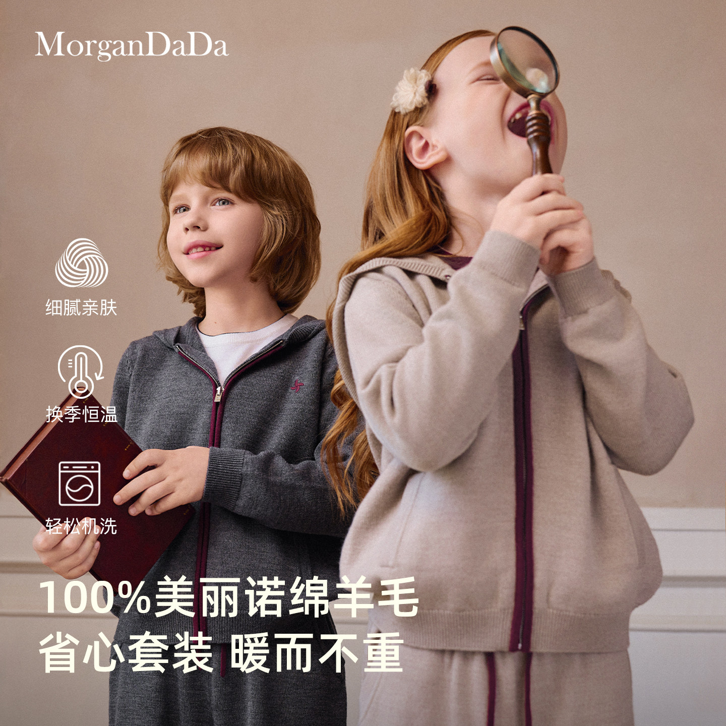 MorganDaDa儿童运动套装可机洗美丽诺羊毛针织外套休闲裤子26秋新