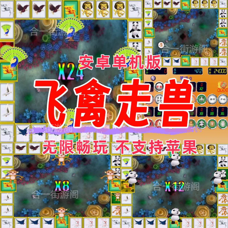 飞禽走兽金鲨银鲨单机无限币走兽飞禽纯属娱乐安卓版电脑怀旧街机