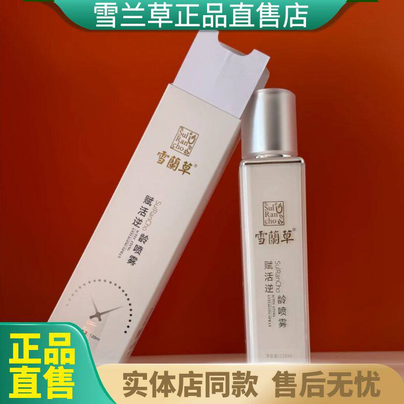 金木集团官方正品雪兰草赋活逆龄喷雾焕颜奢宠多肽精华冻紧补水