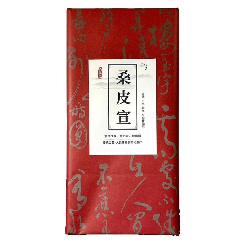 桑皮宣四尺书法宣纸半生熟宣生宣国画毛笔字书法专用纸加厚作品纸