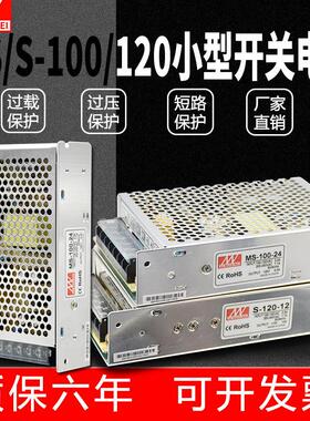 明纬MS/S-100W/120W开 关电源盒直流220V转24V 12V 5V变压稳配接