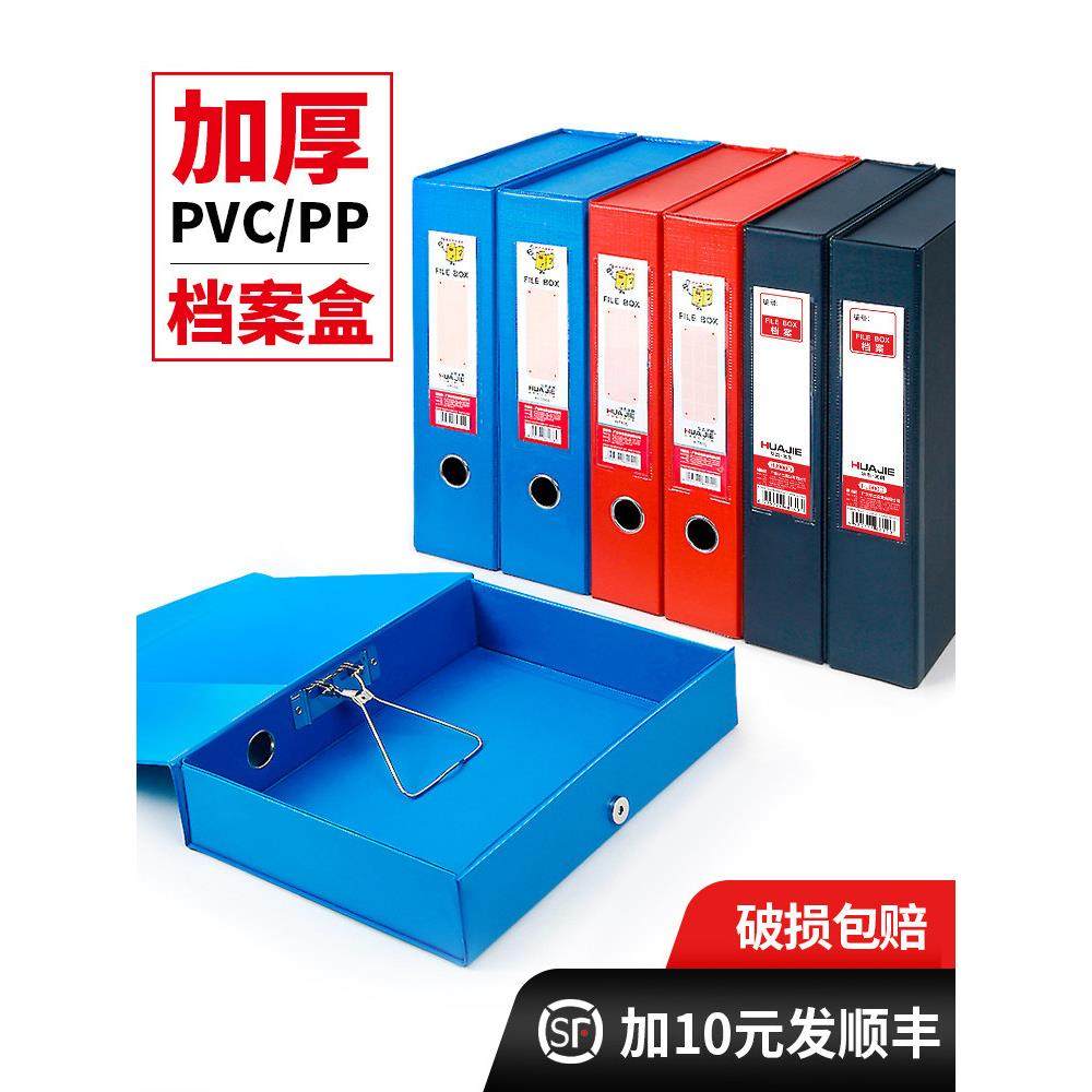 a4文件盒档案盒塑料pp加厚带夹子城建会计凭证盒干部人事廉政D建