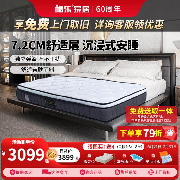 福乐床垫双人家用轻音独立袋装弹簧席梦思软硬垫可定做爱琳娜