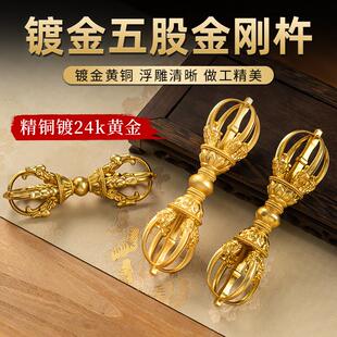 藏式黄铜镀金九股五股金刚杵手把件降魔杵佛堂护发器供佛摆件大号