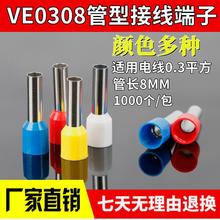 E0306/0308/0310 0312欧式冷压接线预绝缘H针形线鼻子E型管型端