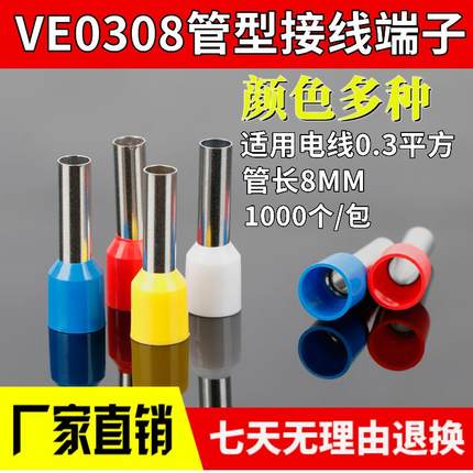 E0306/0308/0310 0312欧式冷压接线预绝缘H针形线鼻子E型管型端