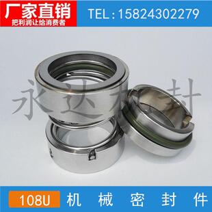 机械密封件108U-25/30/35/40/45/50/55/60水泵密封件