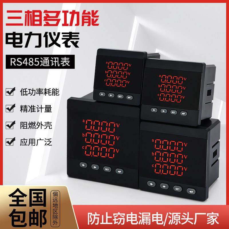 三相数显电流电压功率组合多功能仪表液晶电能数码网络表485通讯