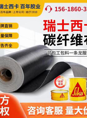 西卡碳纤维布Wrap301C建筑加固单向碳布混凝土墙面裂缝修补加固布