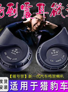 适用于 于猎豹CS10飞铃CS9黑金刚飞扬骐菱飞腾C5奇兵汽车鸣笛蜗牛