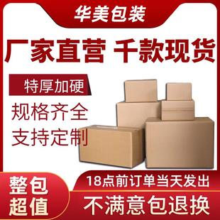 纸盒子大号搬家打包特硬加厚纸壳箱定制 快递纸箱物流淘宝包装