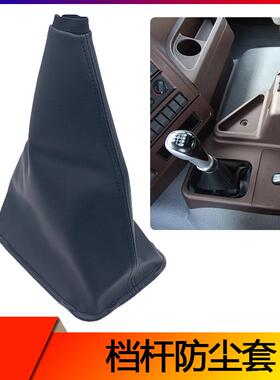 适配重汽新斯太尔档把防尘套D7B/M5G挂档杆换挡杆档杆防尘罩配件