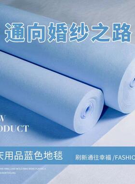 会展蓝色地毯庆典 开业一次性宝蓝天蓝芙尼浅蓝淡蓝色地毯包邮