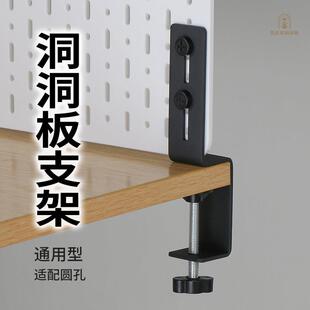 圆孔洞洞板支架配件U型通用免打孔桌边桌面可立式安装置物架