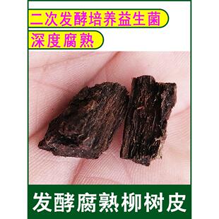 发酵柳树皮腐熟颗粒兰花植料专用土营养补面土君子兰蝴蝶兰有机肥