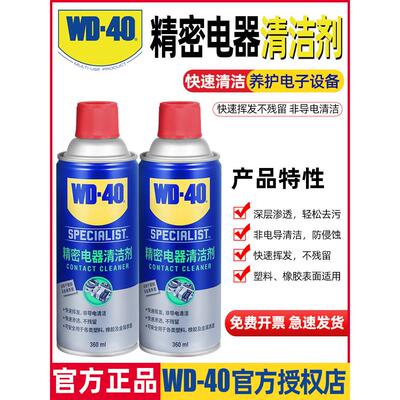 Wd40精密电动汽车内饰清洗剂手柄电脑主板数字Pcb电路板清洗剂