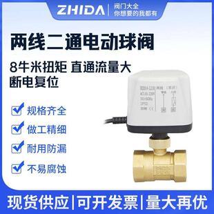 电动二通球阀220v两线 线常闭常开 12v电动管道水阀出水开 关1寸2