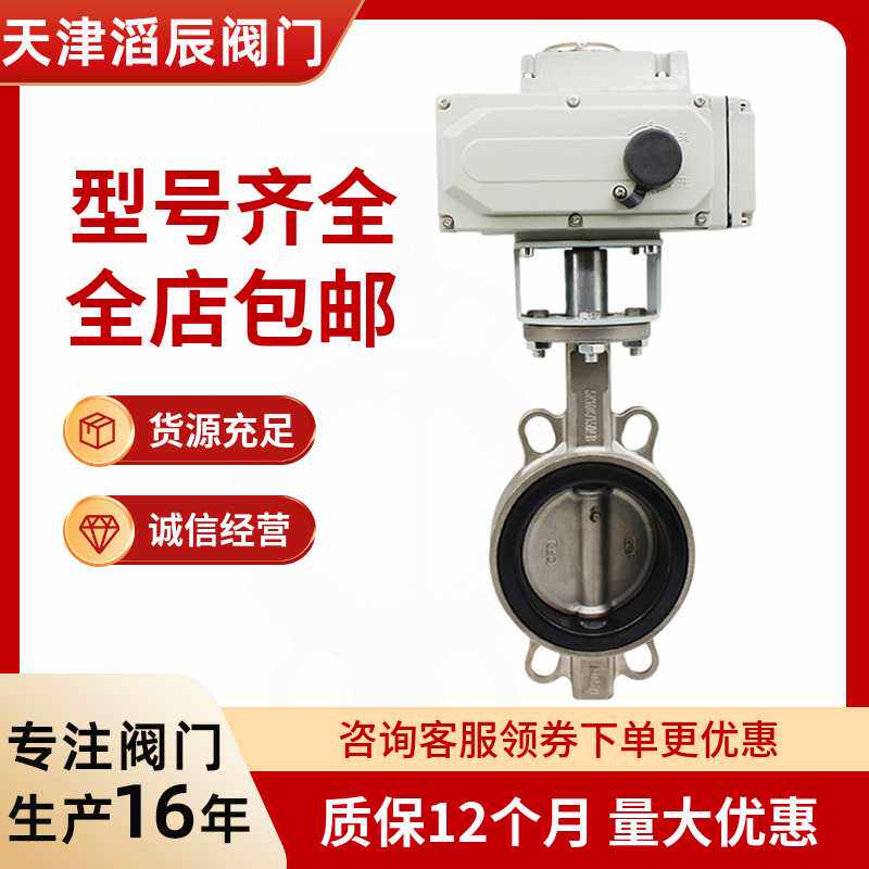 电动不锈钢D971X/F-16P化工工业水系统微灌开关智能型对夹蝶阀
