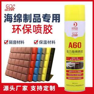 约会A60保温材料施家直销 喷胶胶水 粘橡塑板 挤塑板 苯板