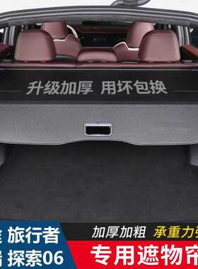 适用奇瑞探索06Jaecoo J7捷途旅行者T2后备箱遮物帘隔板