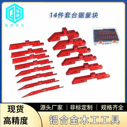 新款木工量块 可调节高度尺规台锯测垫块 Saw Setup Blocks guage