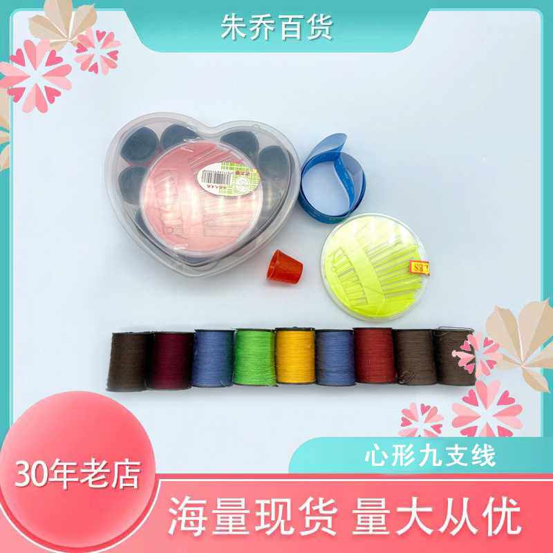 整箱  老太婆心形九支线 2元手缝针线包皮尺顶针缝纫针线盒