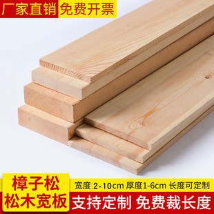 实木木条长条木板樟子松原材料手工条子宽大床板撑立柱排骨架定制