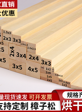 木条木板长条实木原材料DIY手工条子宽大床板撑立柱排骨架板定制