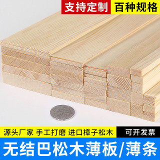 木板无巴结木条薄木板细长方条子