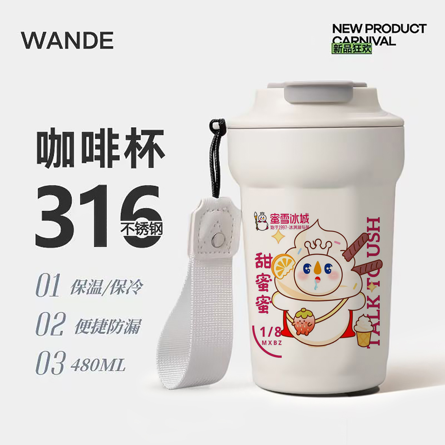 新款蜜雪冰城周边水杯