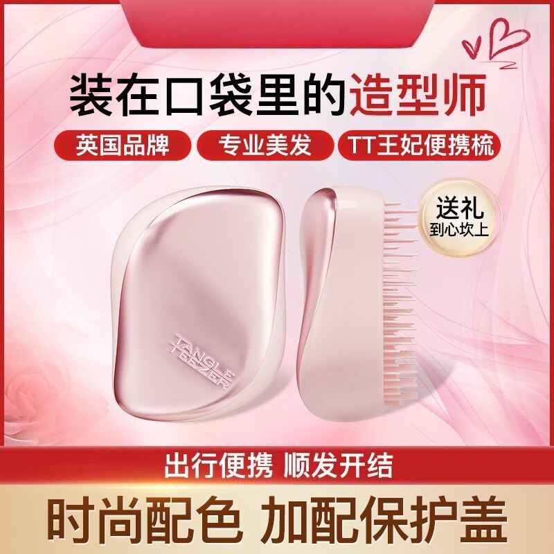 一梳到底TangleTeezer英国王妃梳子tt梳灵巧顺发梳便携软齿防脱发