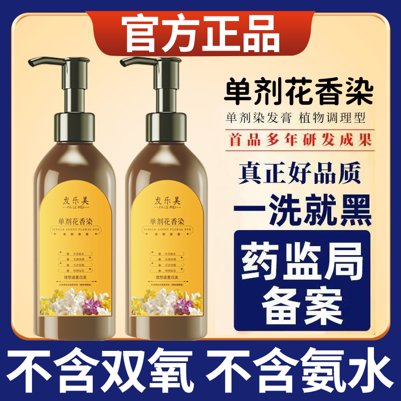 单剂花香染植物染发膏十大品牌官方正品染发剂天然无刺激纯一洗黑