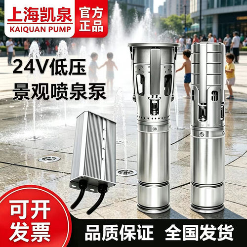 上海凯泉24V低压直流喷泉泵SP系列不锈钢喷泉泵 凯泉低压泵