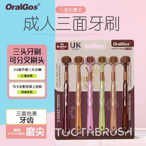 马卡龙色成人软毛三面牙刷